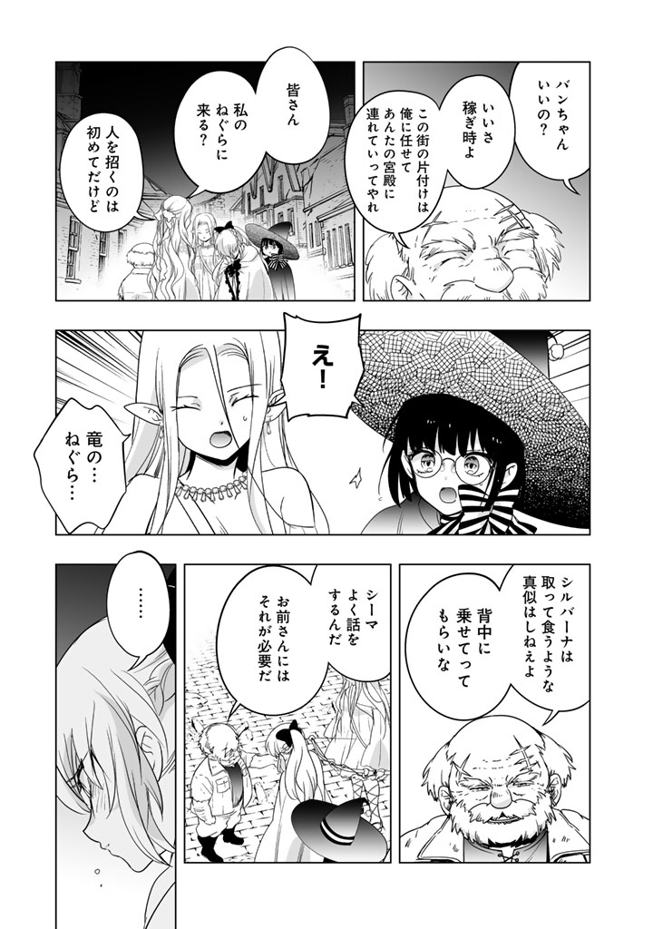 Doraken Code: Wakeari no Ryuu to Norowareta Hime Chapter 37 3ページ