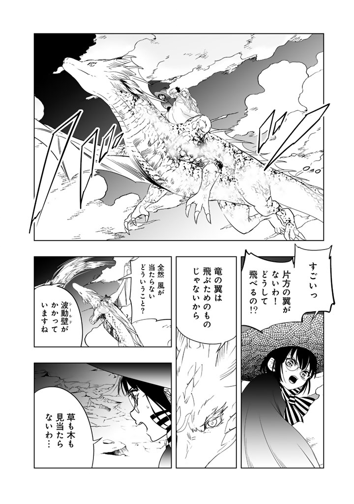 Doraken Code: Wakeari no Ryuu to Norowareta Hime Chapter 37 4ページ