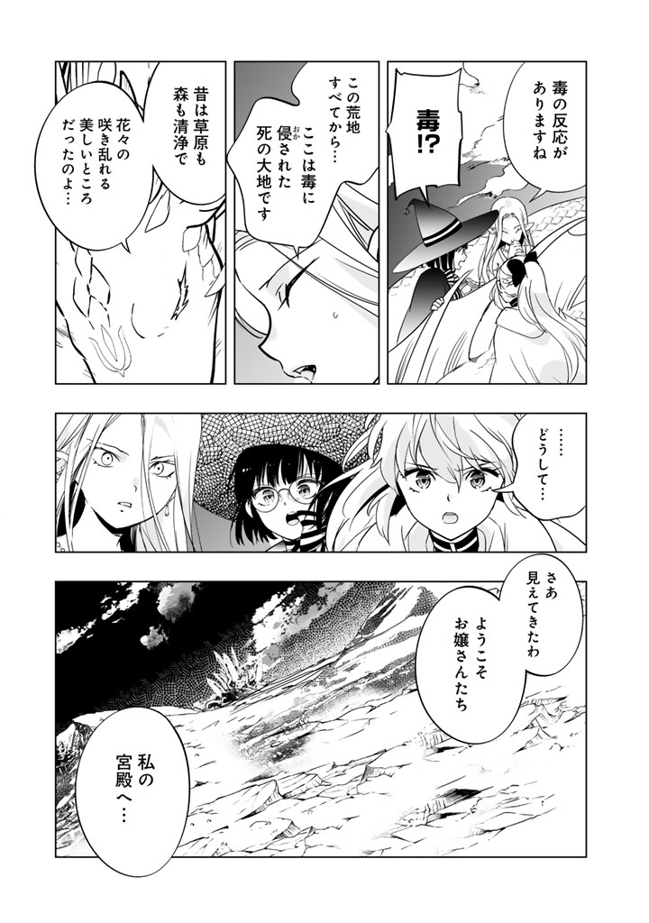 Doraken Code: Wakeari no Ryuu to Norowareta Hime Chapter 37 5ページ