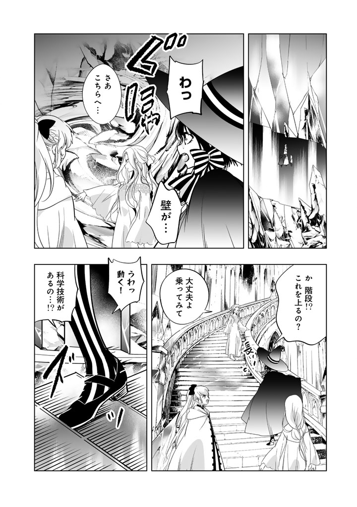 Doraken Code: Wakeari no Ryuu to Norowareta Hime Chapter 37 6ページ