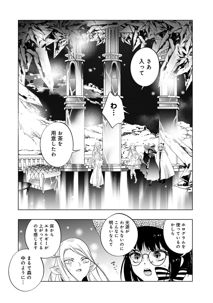 Doraken Code: Wakeari no Ryuu to Norowareta Hime Chapter 37 7ページ