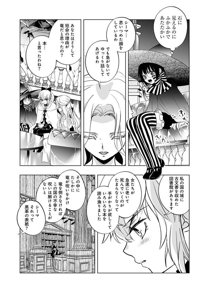 Doraken Code: Wakeari no Ryuu to Norowareta Hime Chapter 37 8ページ