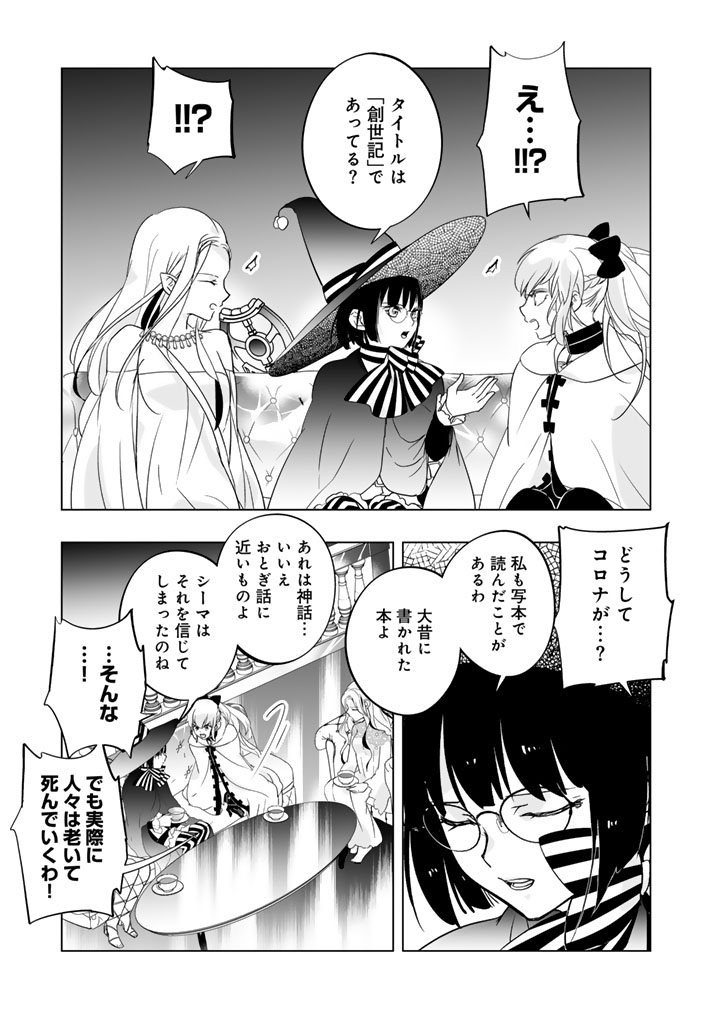 Doraken Code: Wakeari no Ryuu to Norowareta Hime Chapter 37 9ページ
