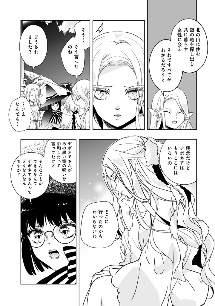 Doraken Code: Wakeari no Ryuu to Norowareta Hime Chapter 38 2ページ