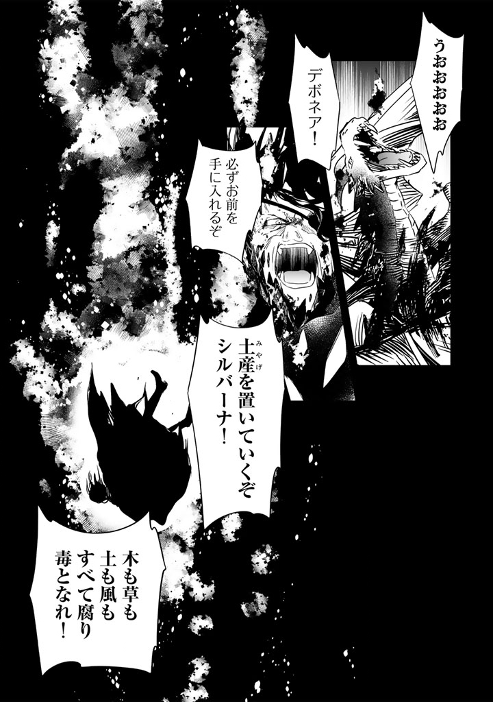 Doraken Code: Wakeari no Ryuu to Norowareta Hime Chapter 38 12ページ