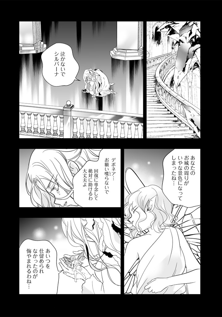 Doraken Code: Wakeari no Ryuu to Norowareta Hime Chapter 38 13ページ
