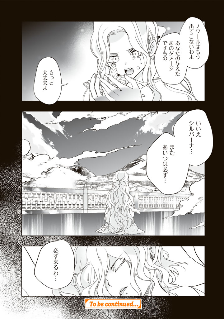 Doraken Code: Wakeari no Ryuu to Norowareta Hime Chapter 38 14ページ