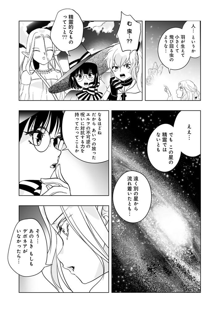 Doraken Code: Wakeari no Ryuu to Norowareta Hime Chapter 38 3ページ