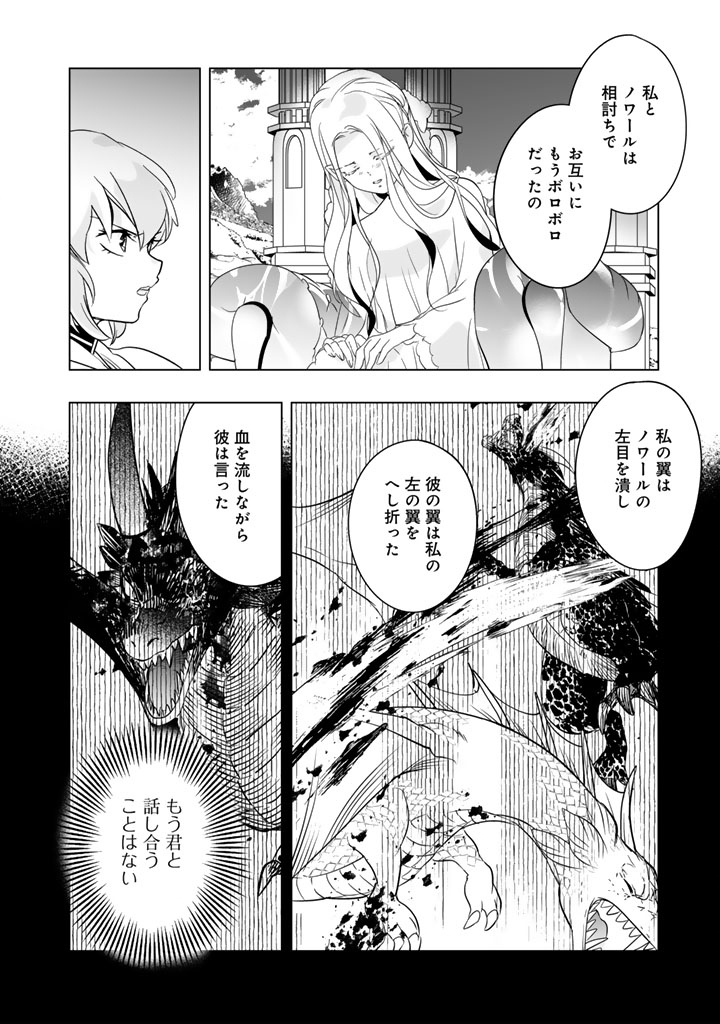 Doraken Code: Wakeari no Ryuu to Norowareta Hime Chapter 38 4ページ