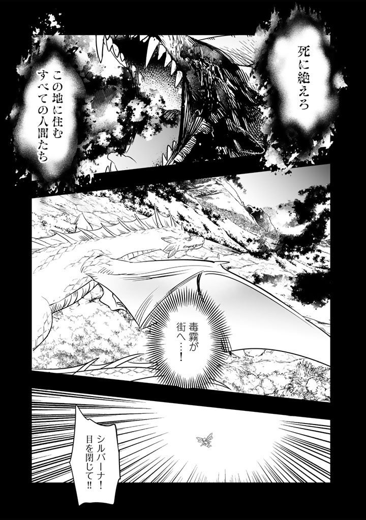 Doraken Code: Wakeari no Ryuu to Norowareta Hime Chapter 38 5ページ