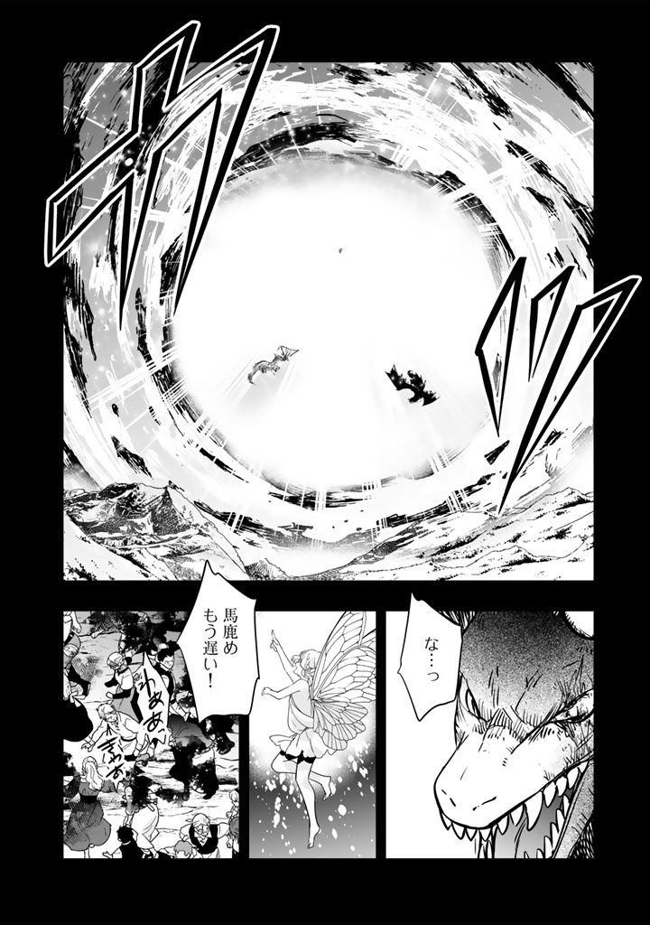 Doraken Code: Wakeari no Ryuu to Norowareta Hime Chapter 38 6ページ