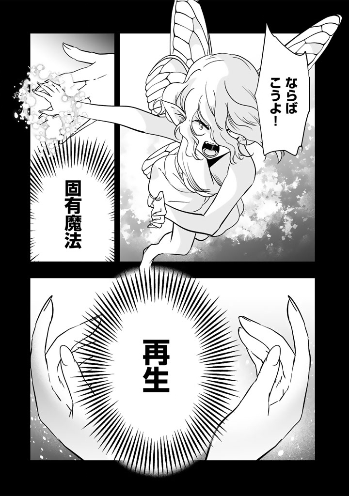 Doraken Code: Wakeari no Ryuu to Norowareta Hime Chapter 38 7ページ