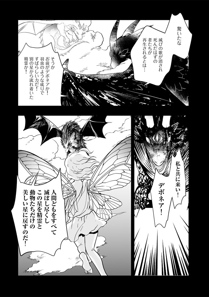 Doraken Code: Wakeari no Ryuu to Norowareta Hime Chapter 38 9ページ