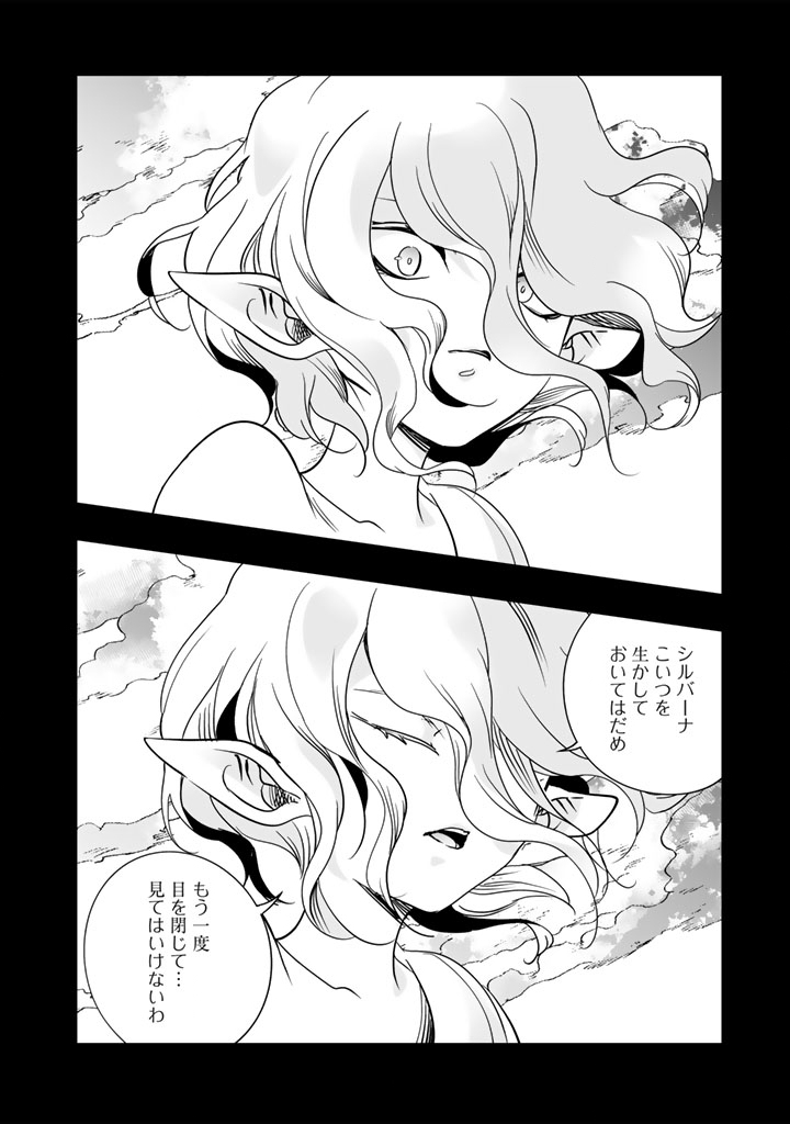 Doraken Code: Wakeari no Ryuu to Norowareta Hime Chapter 38 10ページ