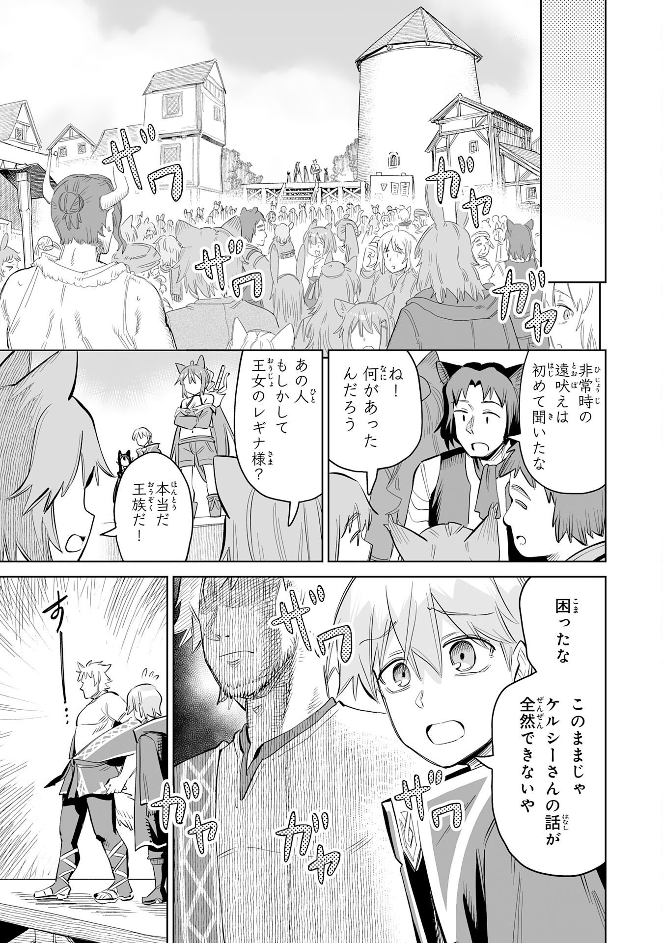 Kaikosareta Kyuutei Renkinjutsushi wa Henkyou de Dai Nouen wo Tsukuriageru - Sokoku wo Oidasareta kedo, Saikyou Ryouchi de Slow Life wo Ouka suru Chapter 38 15ページ