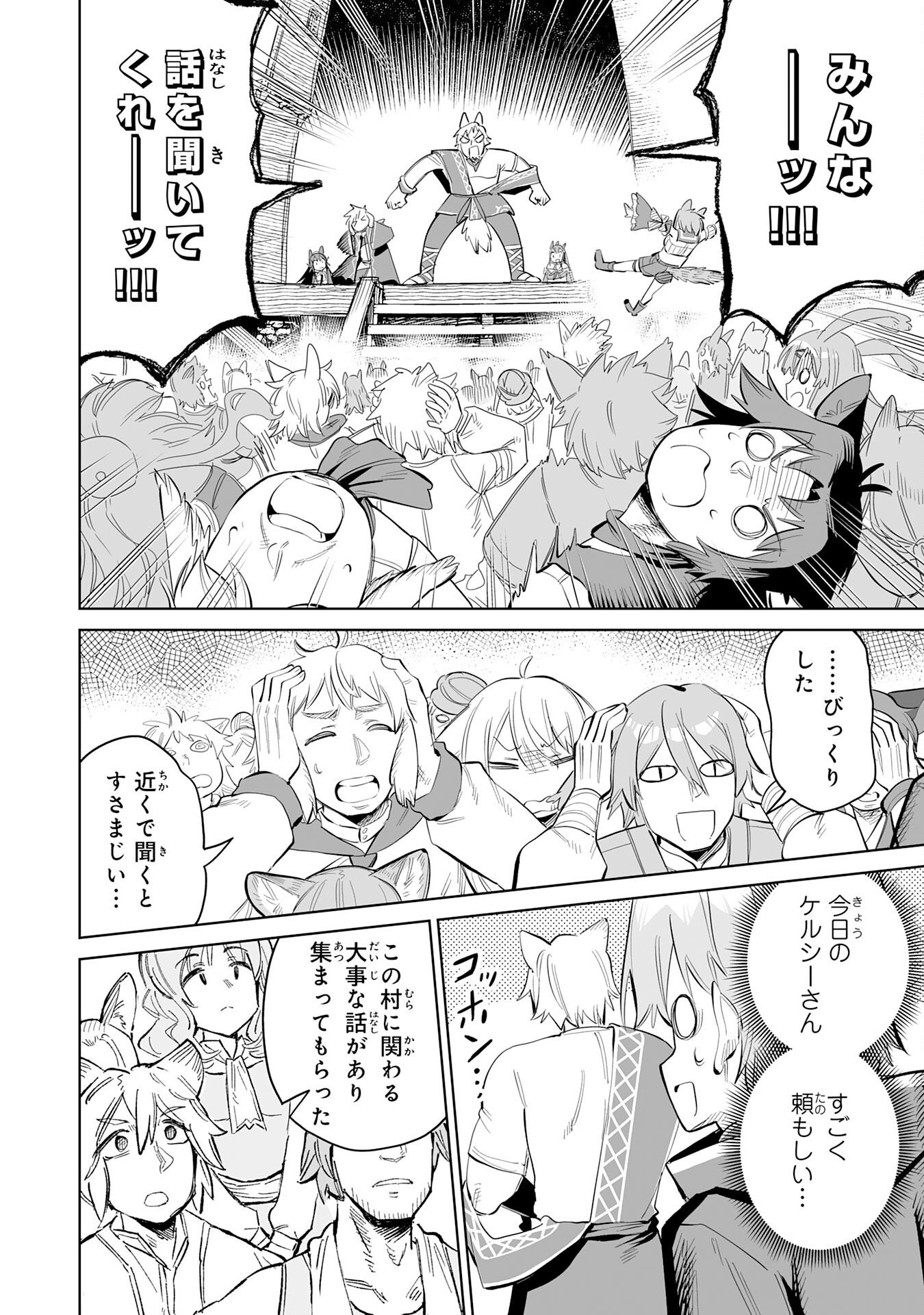 Kaikosareta Kyuutei Renkinjutsushi wa Henkyou de Dai Nouen wo Tsukuriageru - Sokoku wo Oidasareta kedo, Saikyou Ryouchi de Slow Life wo Ouka suru Chapter 38 16ページ