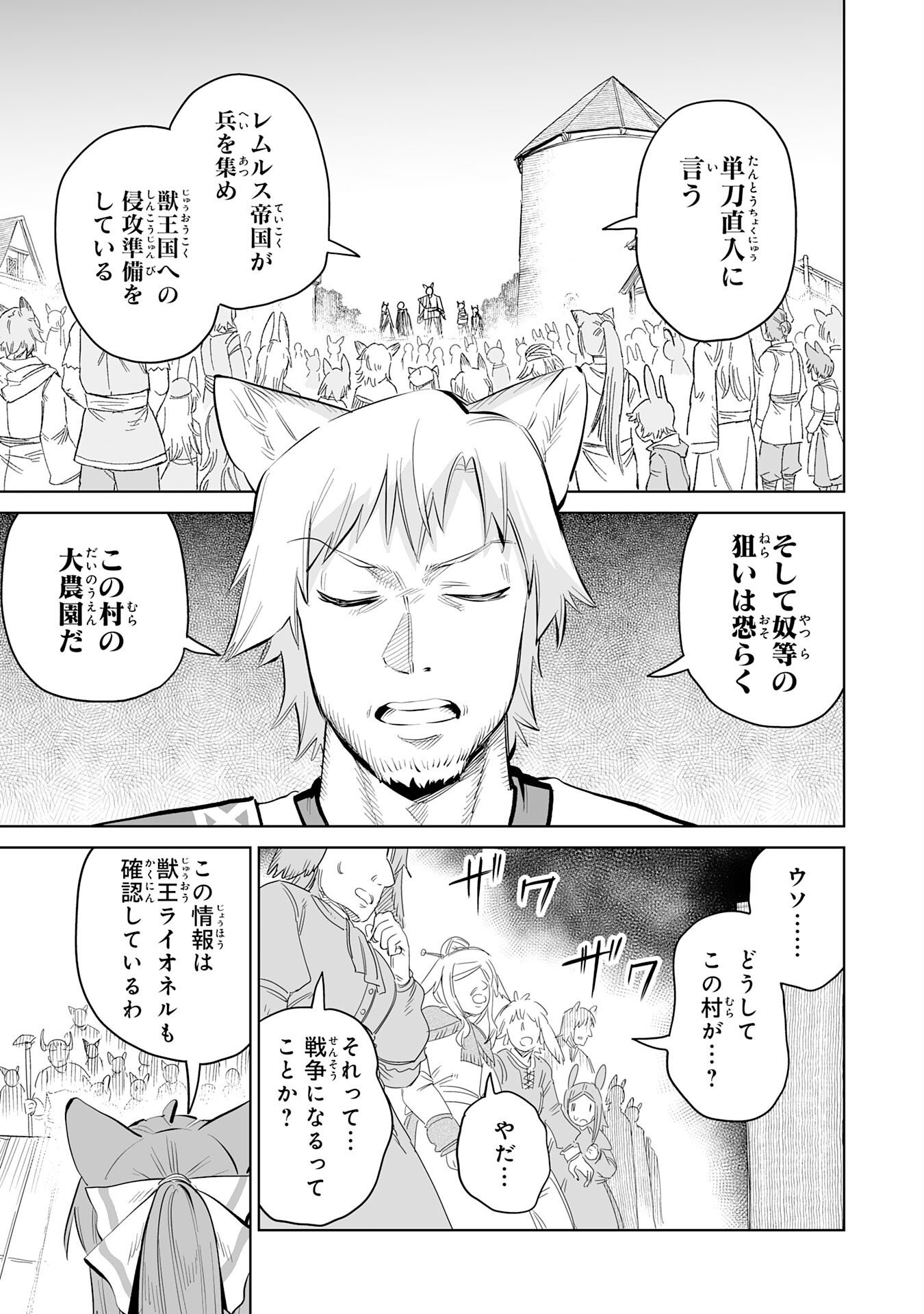 Kaikosareta Kyuutei Renkinjutsushi wa Henkyou de Dai Nouen wo Tsukuriageru - Sokoku wo Oidasareta kedo, Saikyou Ryouchi de Slow Life wo Ouka suru Chapter 38 17ページ