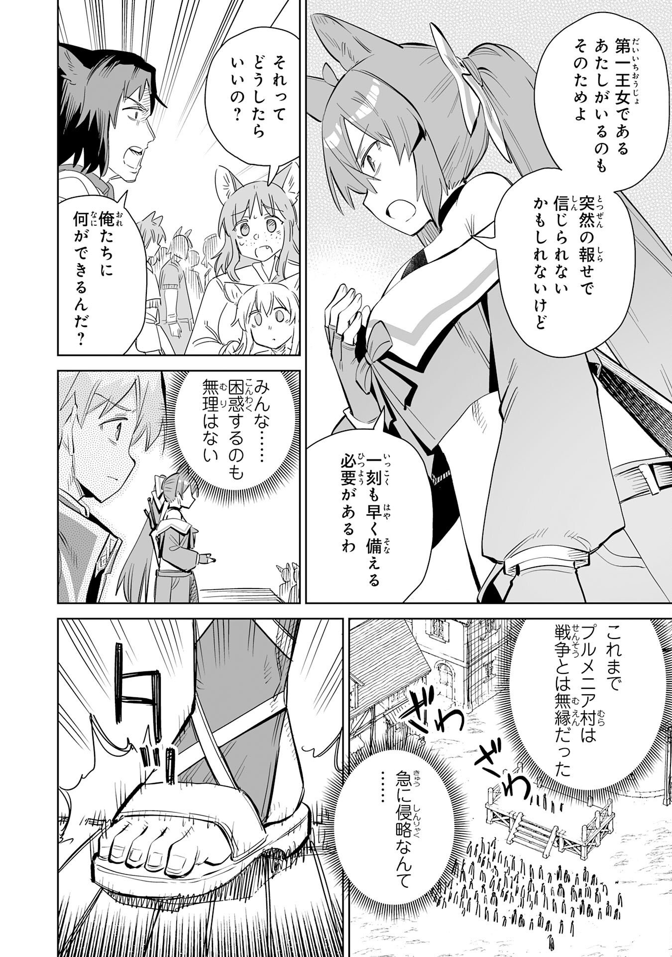 Kaikosareta Kyuutei Renkinjutsushi wa Henkyou de Dai Nouen wo Tsukuriageru - Sokoku wo Oidasareta kedo, Saikyou Ryouchi de Slow Life wo Ouka suru Chapter 38 18ページ