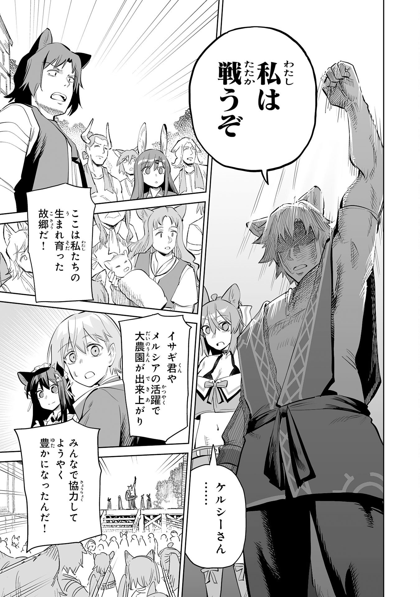 Kaikosareta Kyuutei Renkinjutsushi wa Henkyou de Dai Nouen wo Tsukuriageru - Sokoku wo Oidasareta kedo, Saikyou Ryouchi de Slow Life wo Ouka suru Chapter 38 19ページ