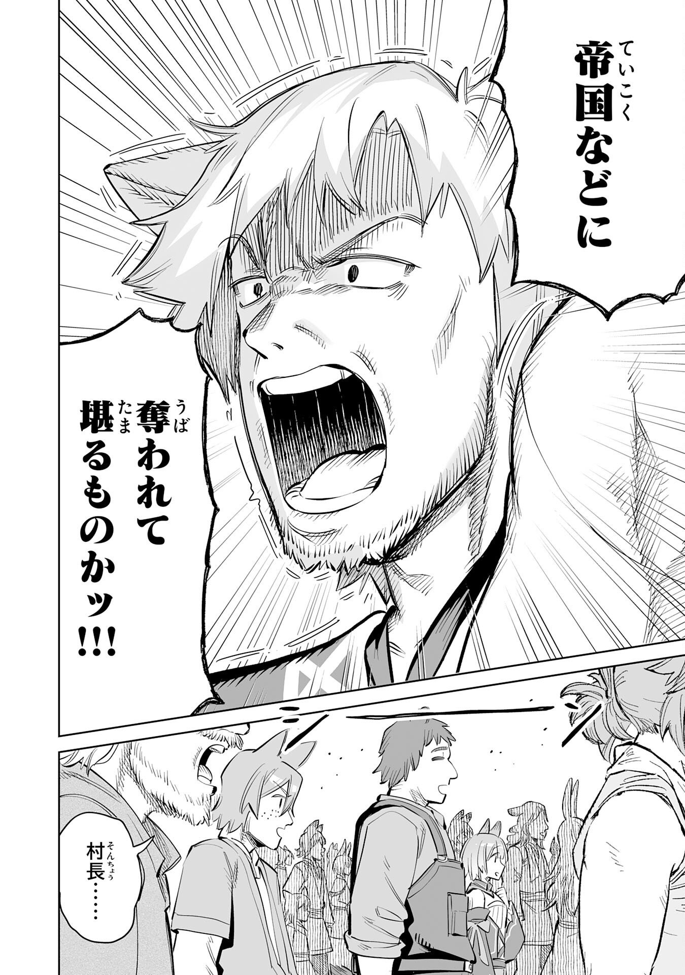 Kaikosareta Kyuutei Renkinjutsushi wa Henkyou de Dai Nouen wo Tsukuriageru - Sokoku wo Oidasareta kedo, Saikyou Ryouchi de Slow Life wo Ouka suru Chapter 38 20ページ