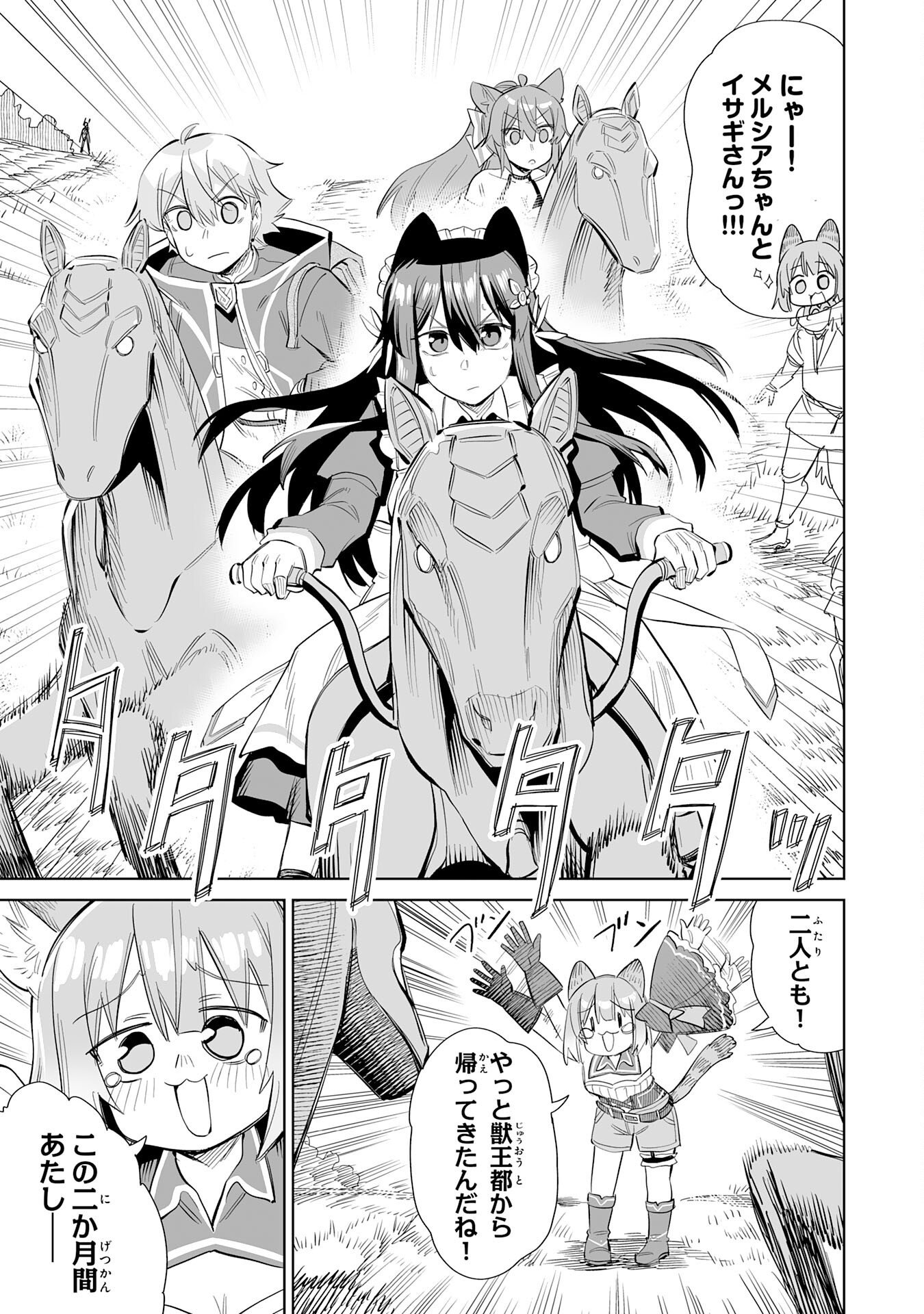 Kaikosareta Kyuutei Renkinjutsushi wa Henkyou de Dai Nouen wo Tsukuriageru - Sokoku wo Oidasareta kedo, Saikyou Ryouchi de Slow Life wo Ouka suru Chapter 38 3ページ