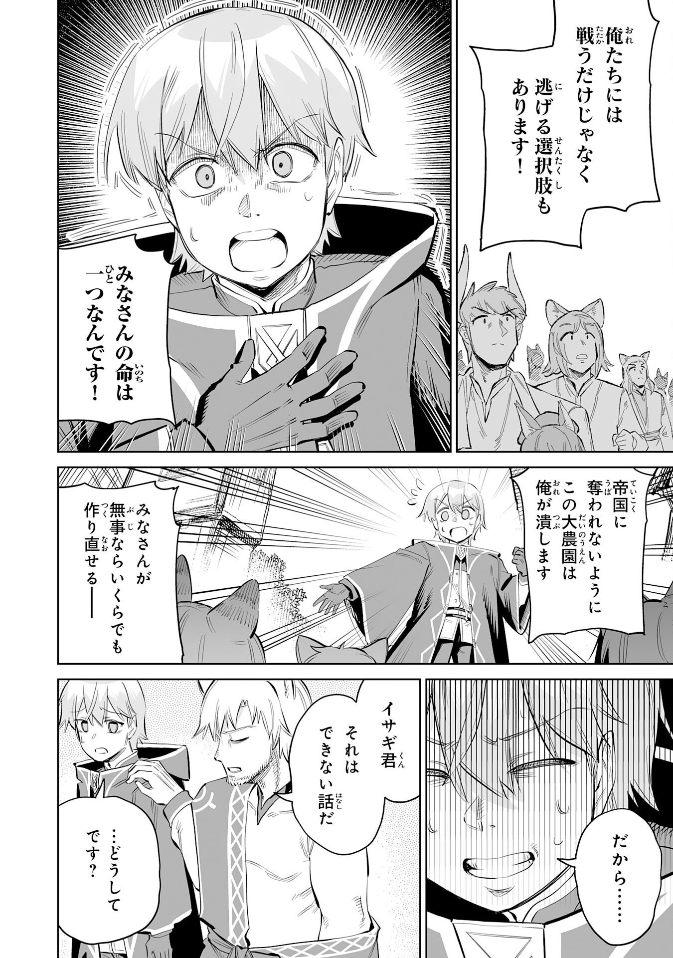 Kaikosareta Kyuutei Renkinjutsushi wa Henkyou de Dai Nouen wo Tsukuriageru - Sokoku wo Oidasareta kedo, Saikyou Ryouchi de Slow Life wo Ouka suru Chapter 38 22ページ