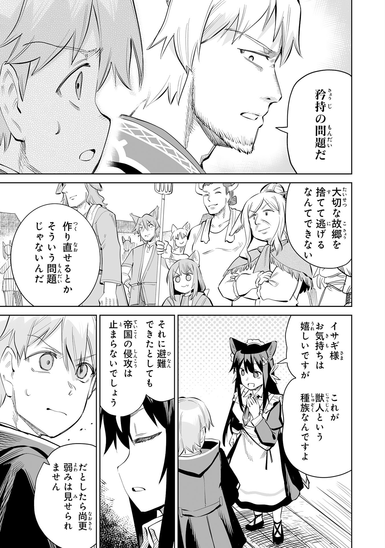 Kaikosareta Kyuutei Renkinjutsushi wa Henkyou de Dai Nouen wo Tsukuriageru - Sokoku wo Oidasareta kedo, Saikyou Ryouchi de Slow Life wo Ouka suru Chapter 38 23ページ