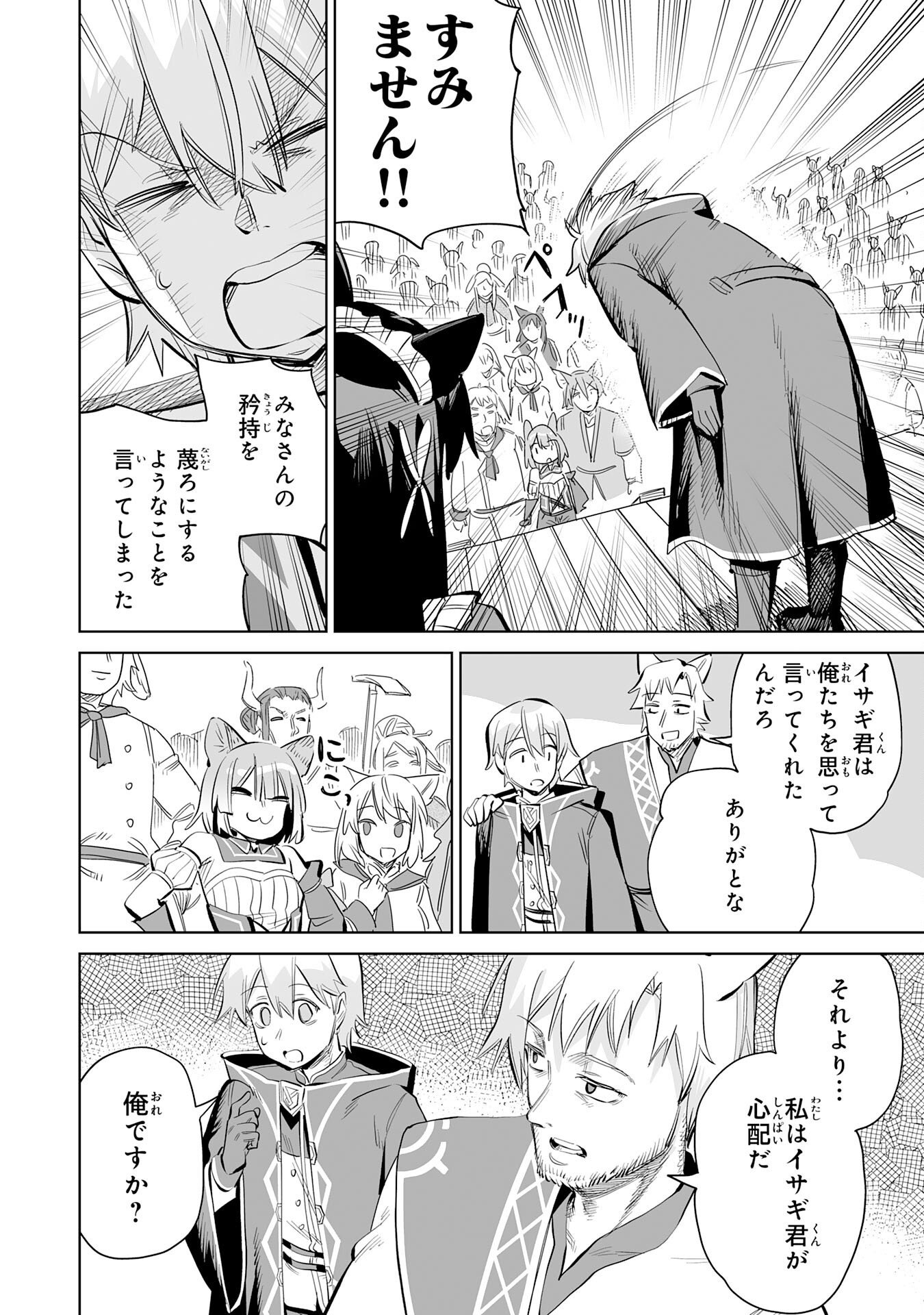 Kaikosareta Kyuutei Renkinjutsushi wa Henkyou de Dai Nouen wo Tsukuriageru - Sokoku wo Oidasareta kedo, Saikyou Ryouchi de Slow Life wo Ouka suru Chapter 38 24ページ