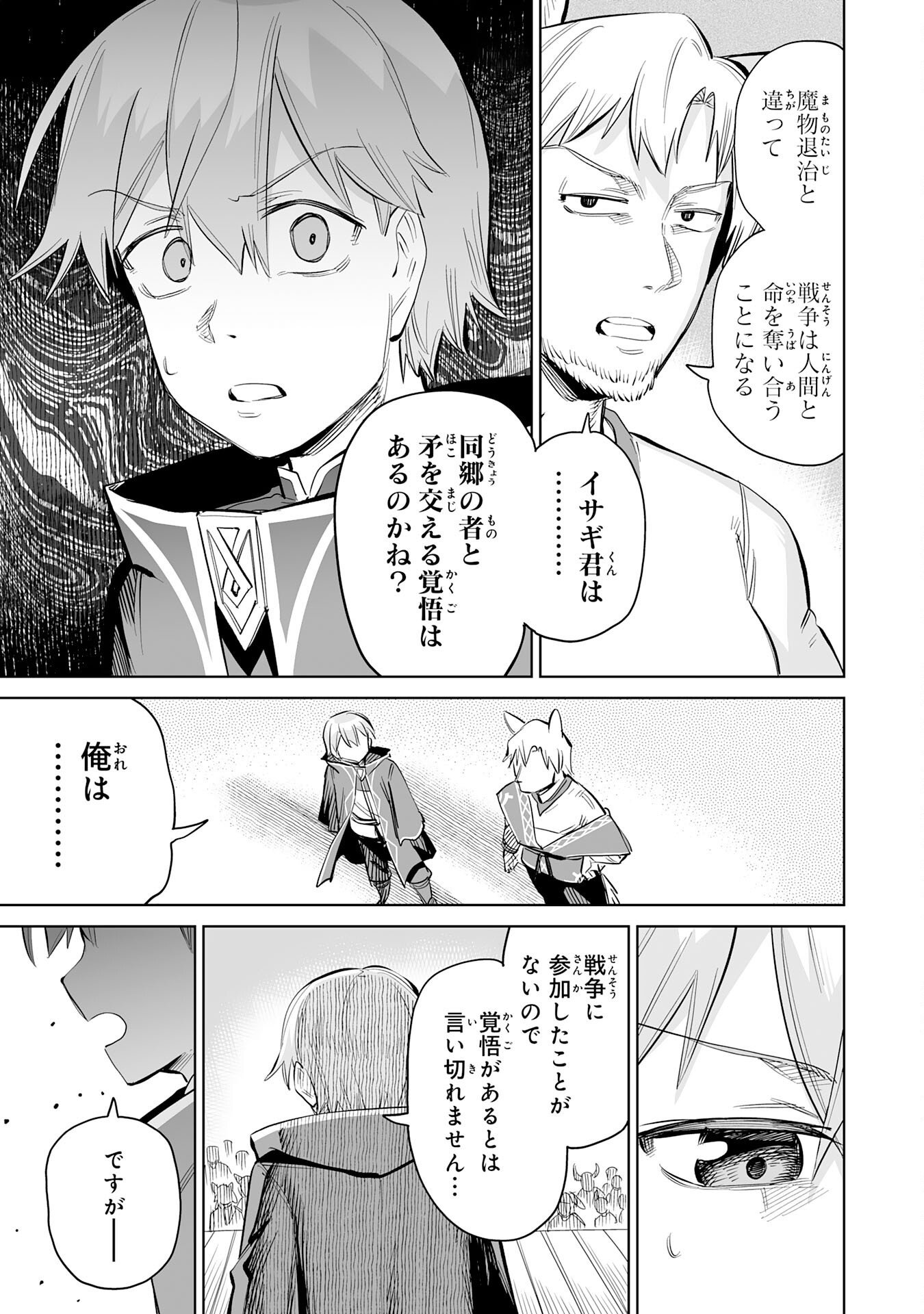Kaikosareta Kyuutei Renkinjutsushi wa Henkyou de Dai Nouen wo Tsukuriageru - Sokoku wo Oidasareta kedo, Saikyou Ryouchi de Slow Life wo Ouka suru Chapter 38 25ページ