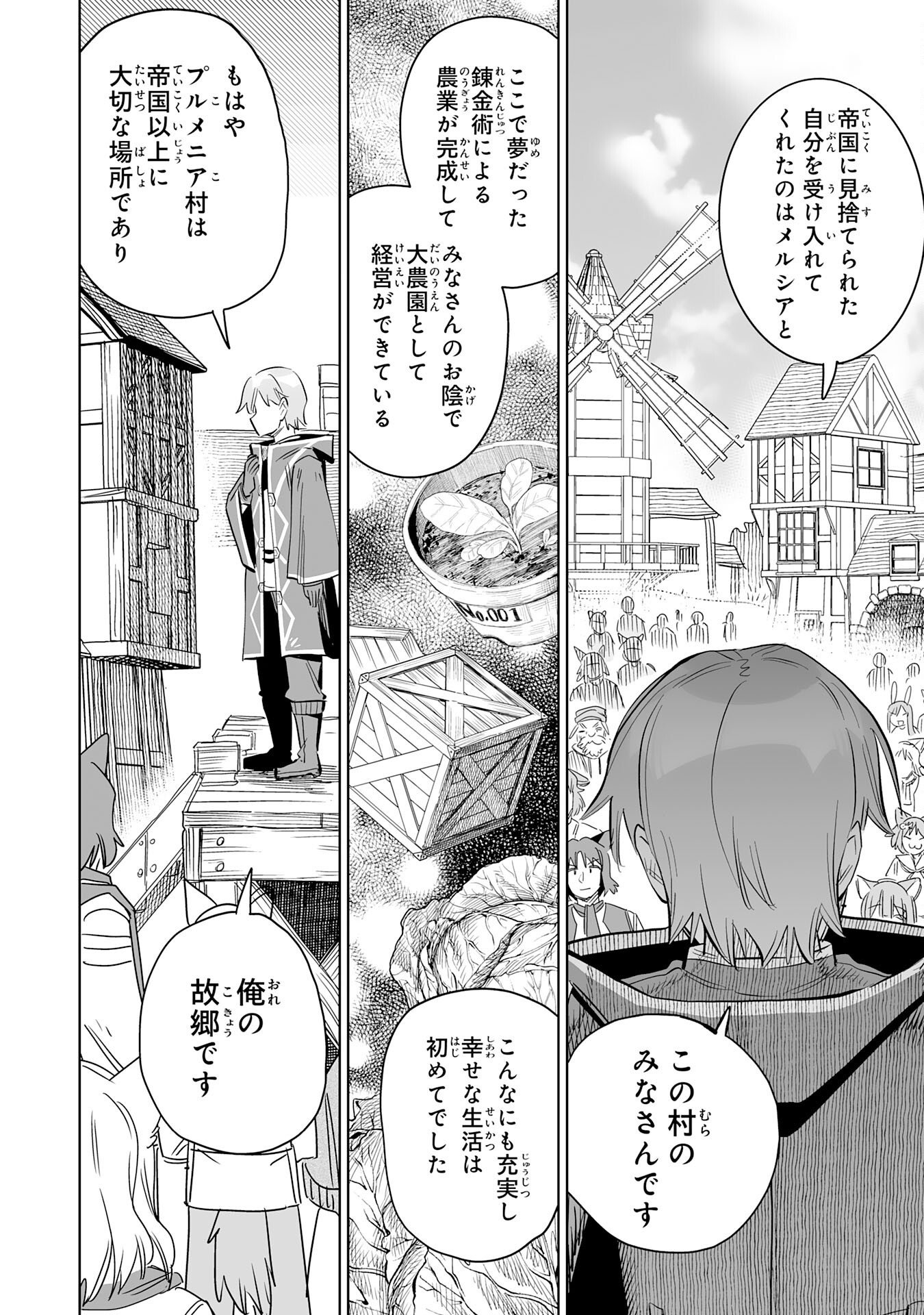 Kaikosareta Kyuutei Renkinjutsushi wa Henkyou de Dai Nouen wo Tsukuriageru - Sokoku wo Oidasareta kedo, Saikyou Ryouchi de Slow Life wo Ouka suru Chapter 38 26ページ