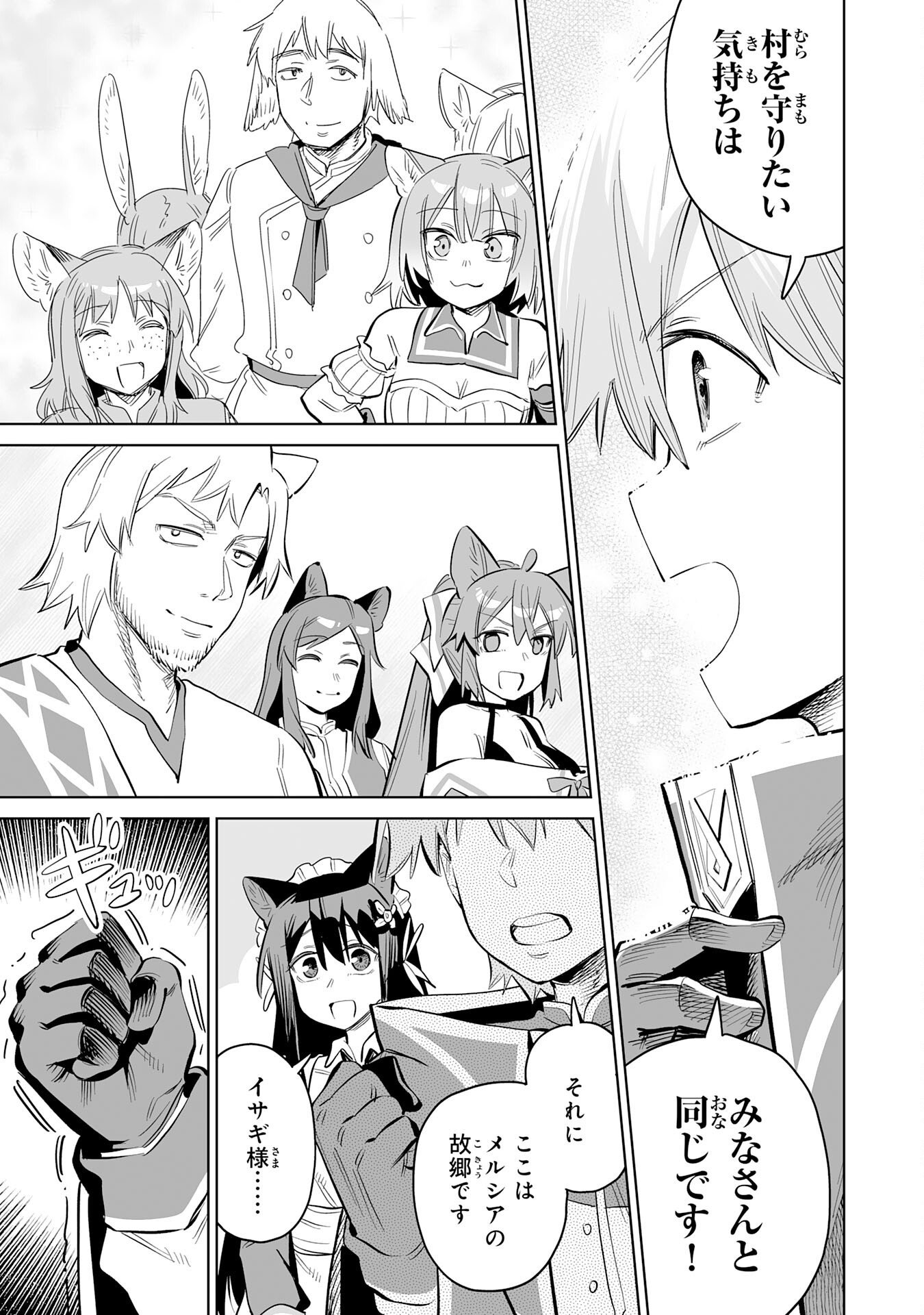 Kaikosareta Kyuutei Renkinjutsushi wa Henkyou de Dai Nouen wo Tsukuriageru - Sokoku wo Oidasareta kedo, Saikyou Ryouchi de Slow Life wo Ouka suru Chapter 38 27ページ