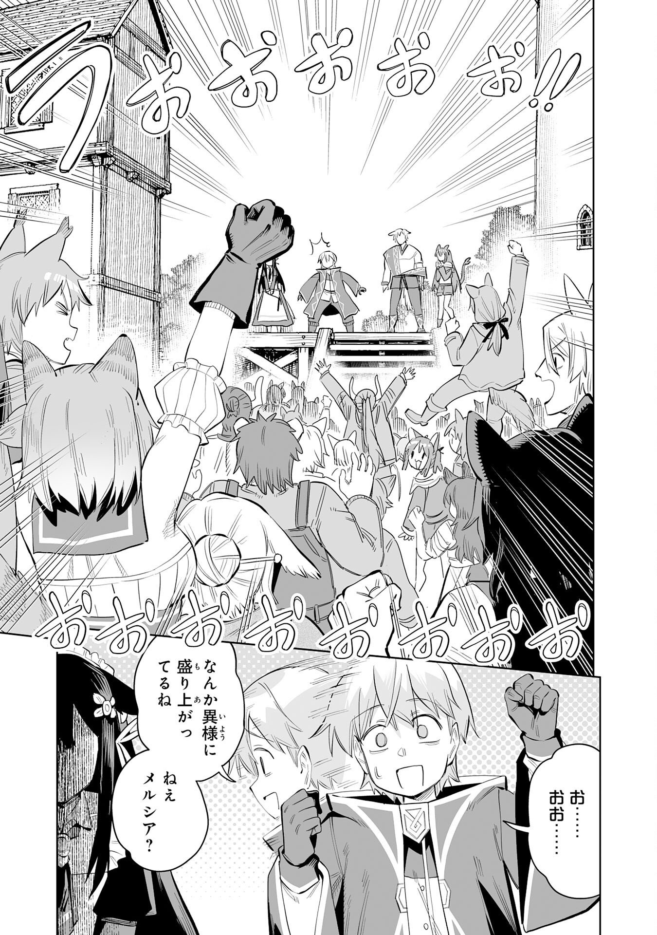Kaikosareta Kyuutei Renkinjutsushi wa Henkyou de Dai Nouen wo Tsukuriageru - Sokoku wo Oidasareta kedo, Saikyou Ryouchi de Slow Life wo Ouka suru Chapter 38 29ページ