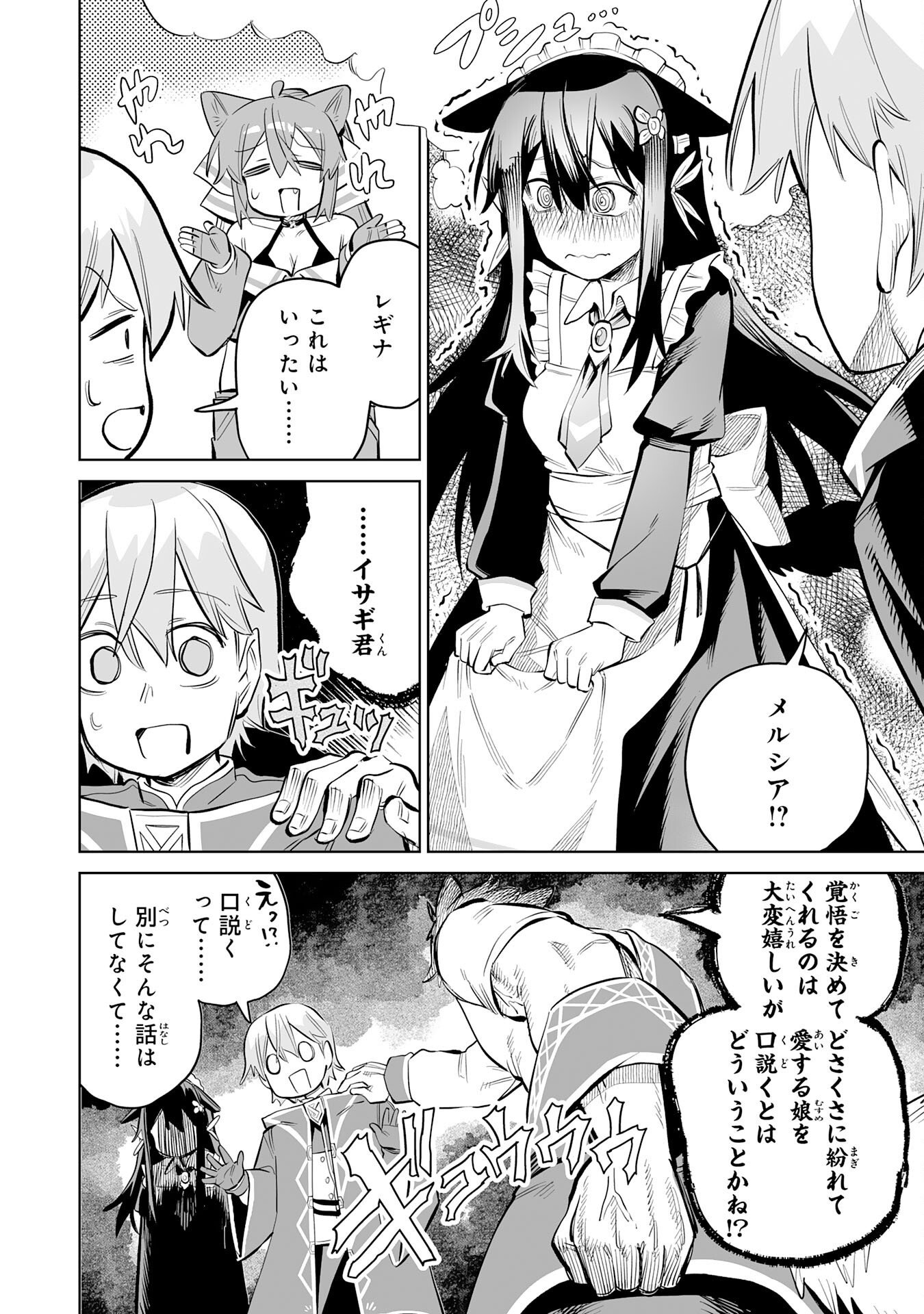 Kaikosareta Kyuutei Renkinjutsushi wa Henkyou de Dai Nouen wo Tsukuriageru - Sokoku wo Oidasareta kedo, Saikyou Ryouchi de Slow Life wo Ouka suru Chapter 38 30ページ