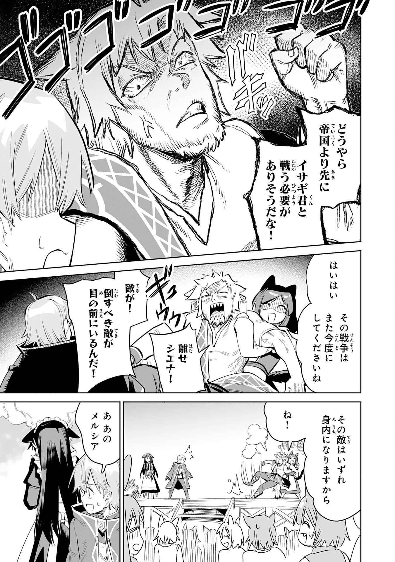 Kaikosareta Kyuutei Renkinjutsushi wa Henkyou de Dai Nouen wo Tsukuriageru - Sokoku wo Oidasareta kedo, Saikyou Ryouchi de Slow Life wo Ouka suru Chapter 38 31ページ