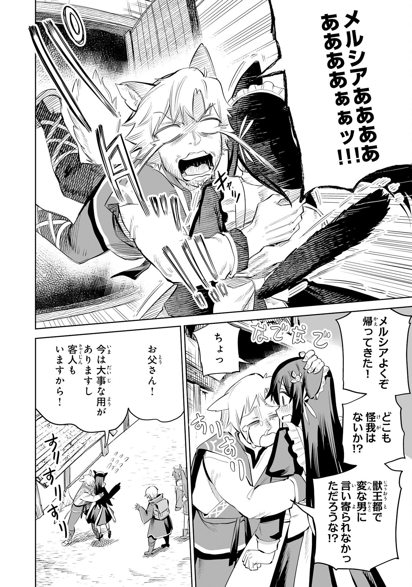 Kaikosareta Kyuutei Renkinjutsushi wa Henkyou de Dai Nouen wo Tsukuriageru - Sokoku wo Oidasareta kedo, Saikyou Ryouchi de Slow Life wo Ouka suru Chapter 38 6ページ