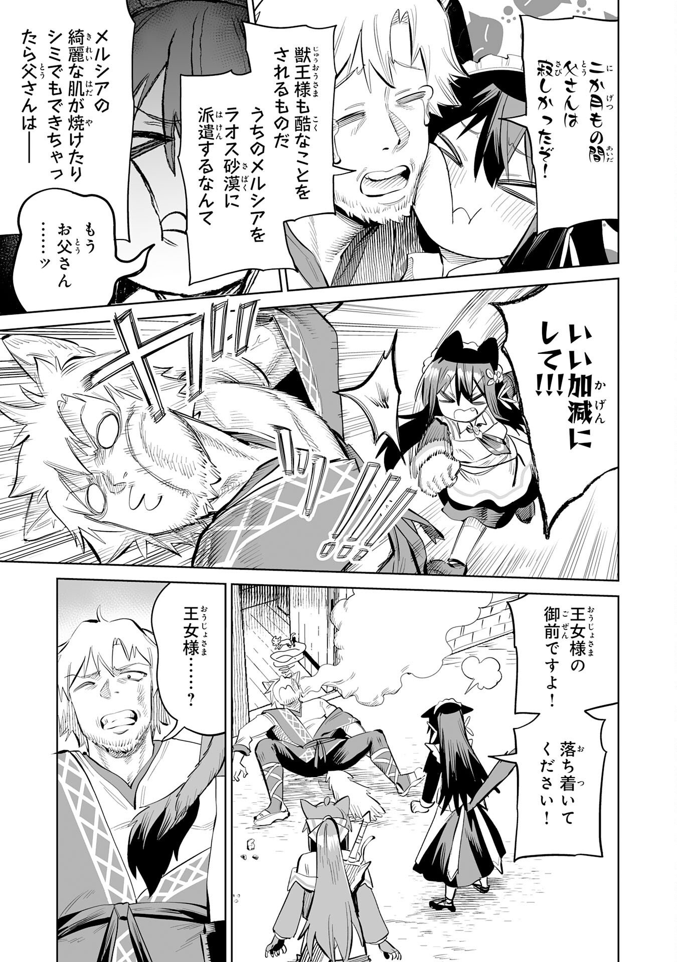 Kaikosareta Kyuutei Renkinjutsushi wa Henkyou de Dai Nouen wo Tsukuriageru - Sokoku wo Oidasareta kedo, Saikyou Ryouchi de Slow Life wo Ouka suru Chapter 38 7ページ