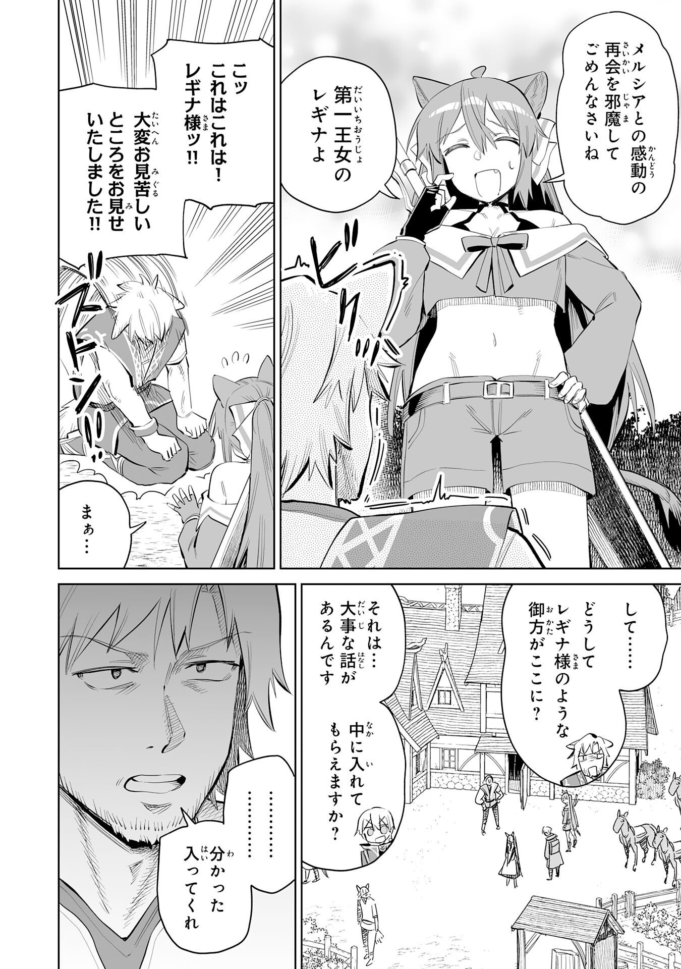 Kaikosareta Kyuutei Renkinjutsushi wa Henkyou de Dai Nouen wo Tsukuriageru - Sokoku wo Oidasareta kedo, Saikyou Ryouchi de Slow Life wo Ouka suru Chapter 38 8ページ