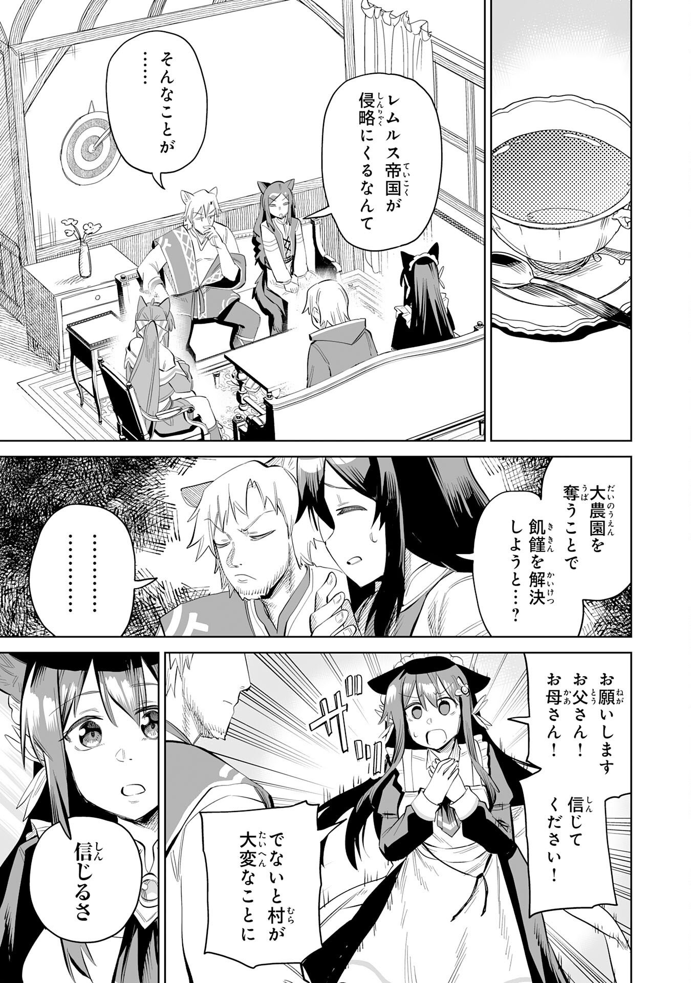 Kaikosareta Kyuutei Renkinjutsushi wa Henkyou de Dai Nouen wo Tsukuriageru - Sokoku wo Oidasareta kedo, Saikyou Ryouchi de Slow Life wo Ouka suru Chapter 38 9ページ