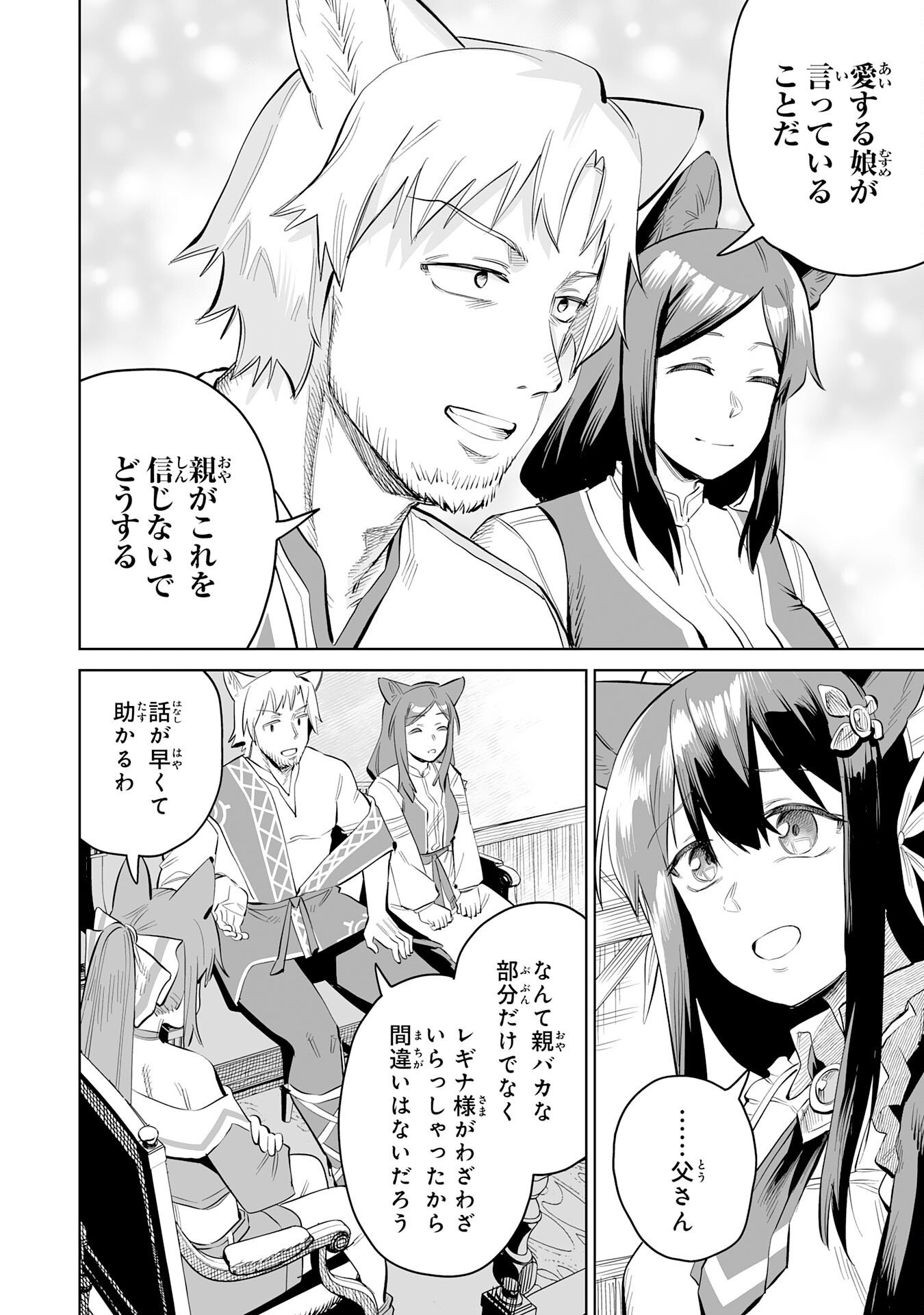 Kaikosareta Kyuutei Renkinjutsushi wa Henkyou de Dai Nouen wo Tsukuriageru - Sokoku wo Oidasareta kedo, Saikyou Ryouchi de Slow Life wo Ouka suru Chapter 38 10ページ
