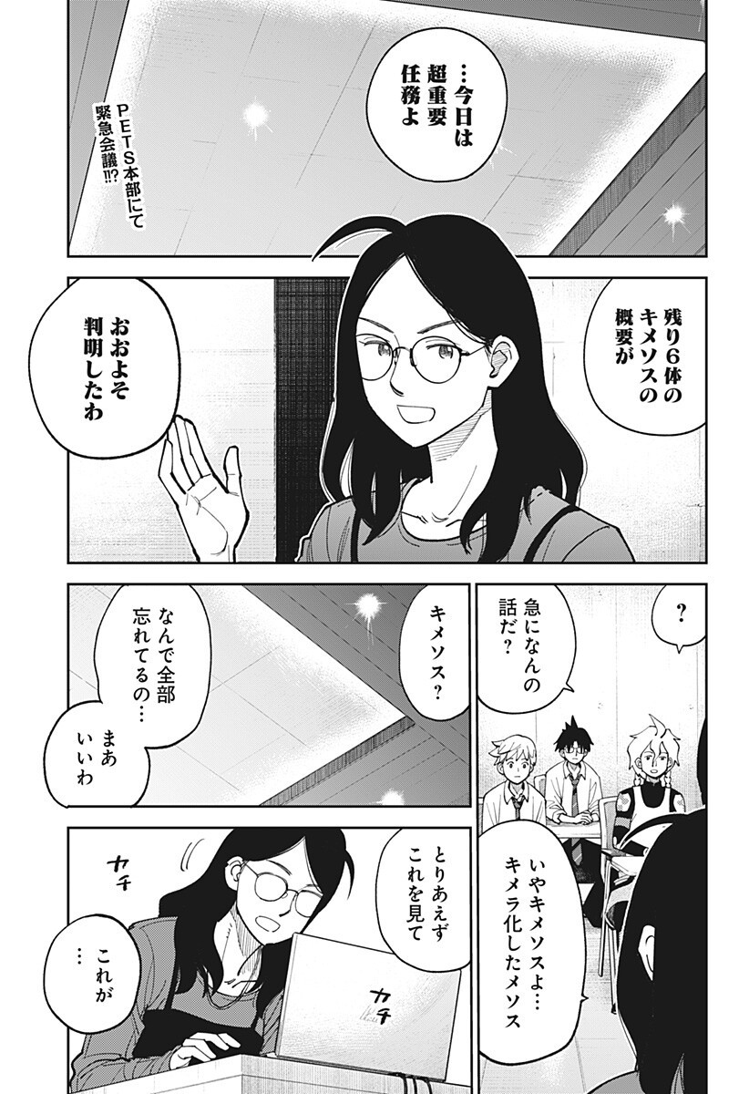 Gunze Arabaki's Magnificently Maniacal Menagerie! Chapter 28 1ページ