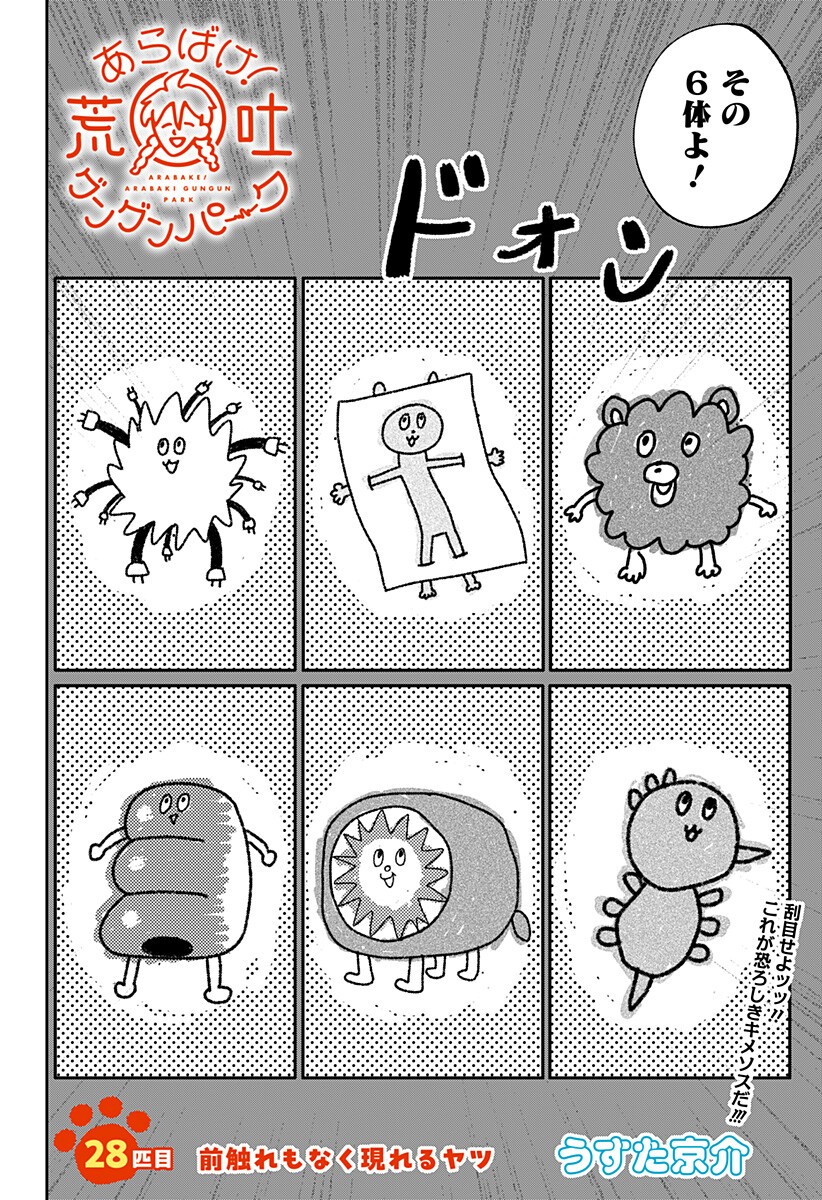 Gunze Arabaki's Magnificently Maniacal Menagerie! Chapter 28 2ページ