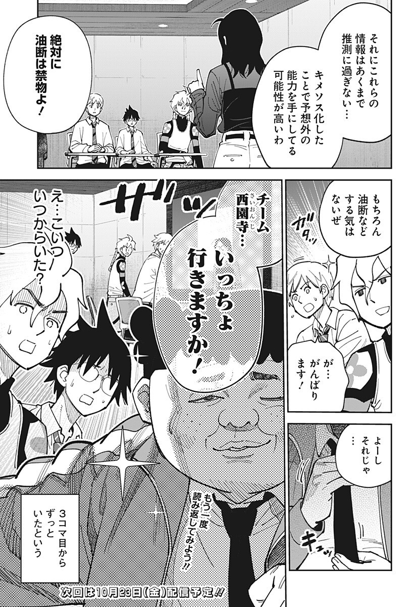 Gunze Arabaki's Magnificently Maniacal Menagerie! Chapter 28 11ページ
