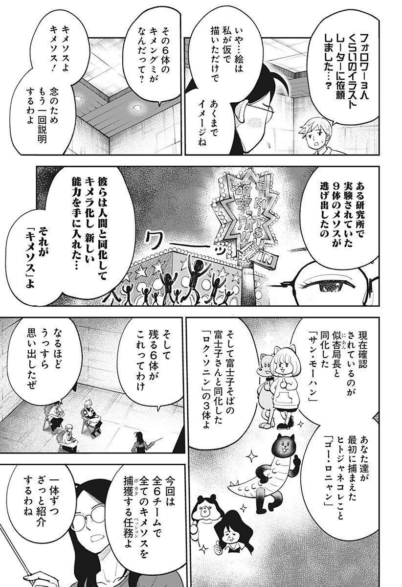 Gunze Arabaki's Magnificently Maniacal Menagerie! Chapter 28 3ページ