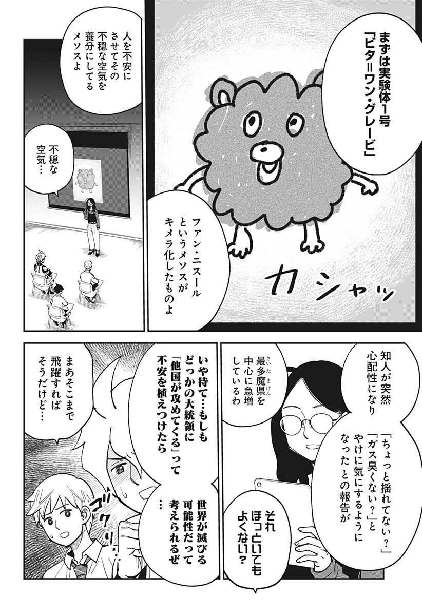 Gunze Arabaki's Magnificently Maniacal Menagerie! Chapter 28 4ページ