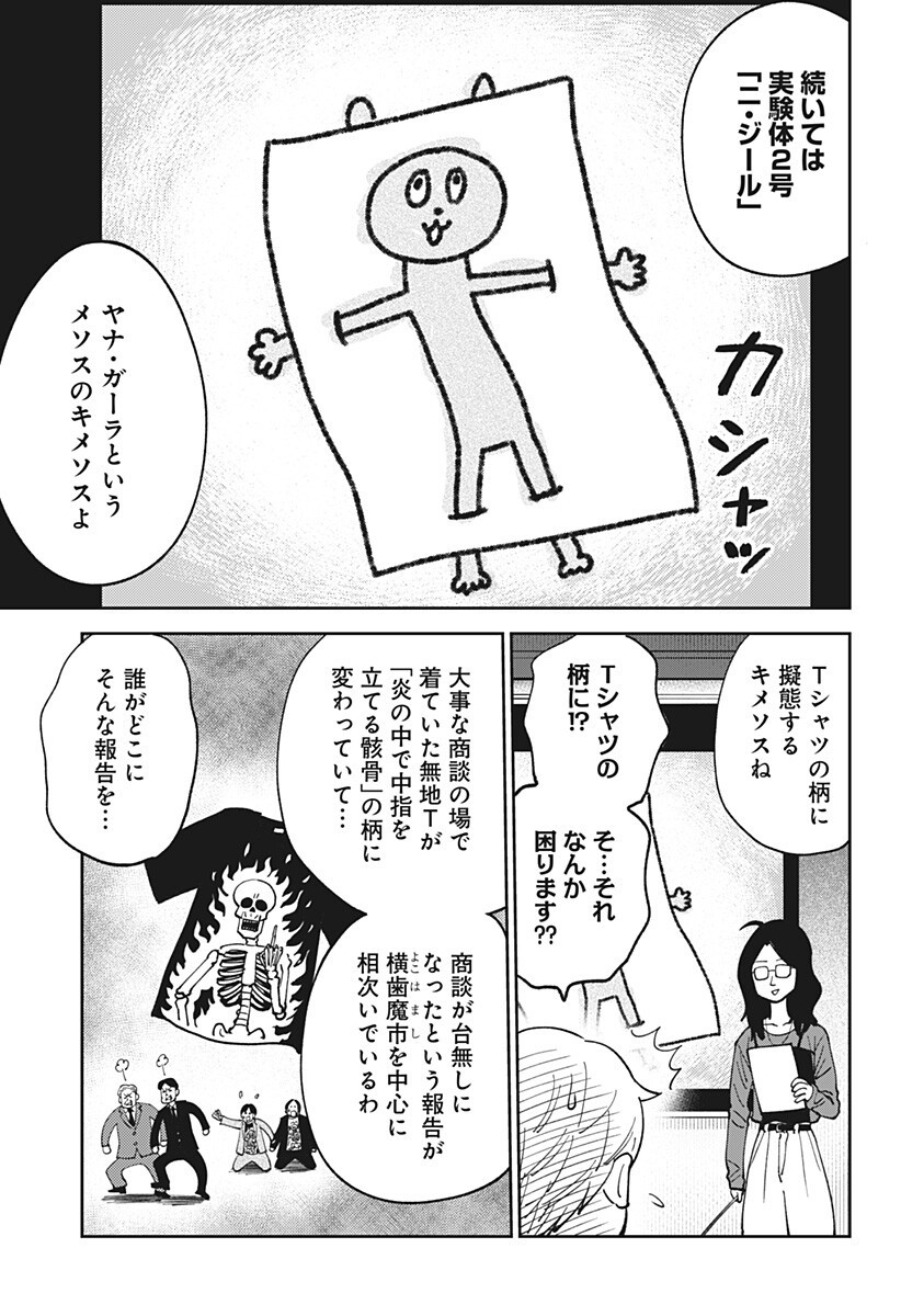 Gunze Arabaki's Magnificently Maniacal Menagerie! Chapter 28 5ページ
