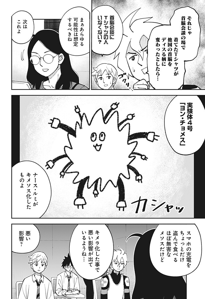 Gunze Arabaki's Magnificently Maniacal Menagerie! Chapter 28 6ページ
