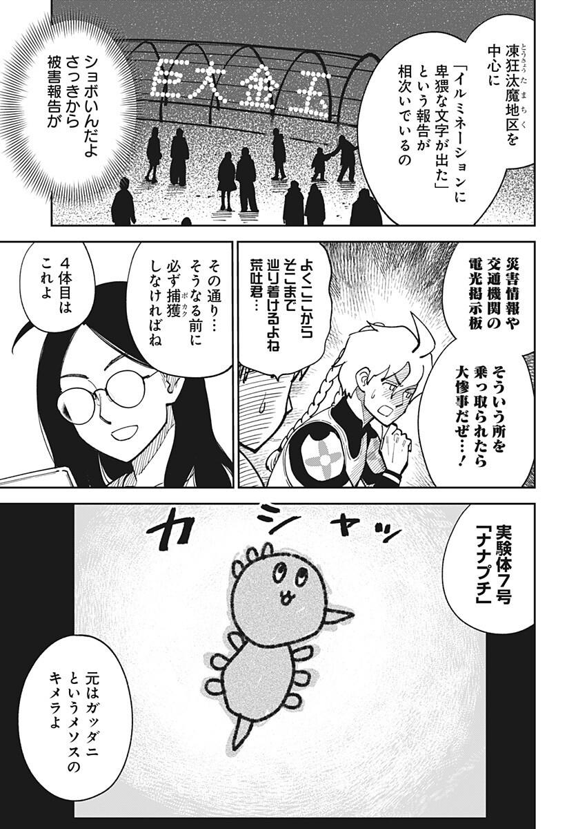 Gunze Arabaki's Magnificently Maniacal Menagerie! Chapter 28 7ページ