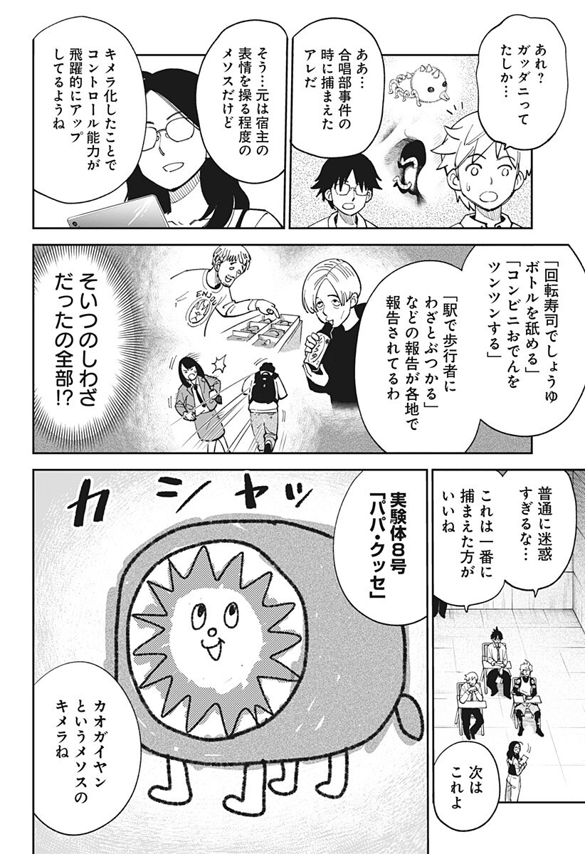 Gunze Arabaki's Magnificently Maniacal Menagerie! Chapter 28 8ページ