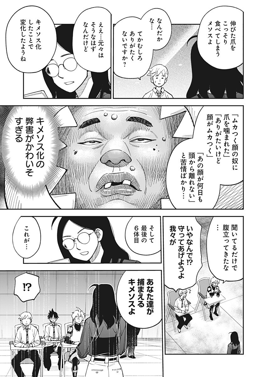 Gunze Arabaki's Magnificently Maniacal Menagerie! Chapter 28 9ページ