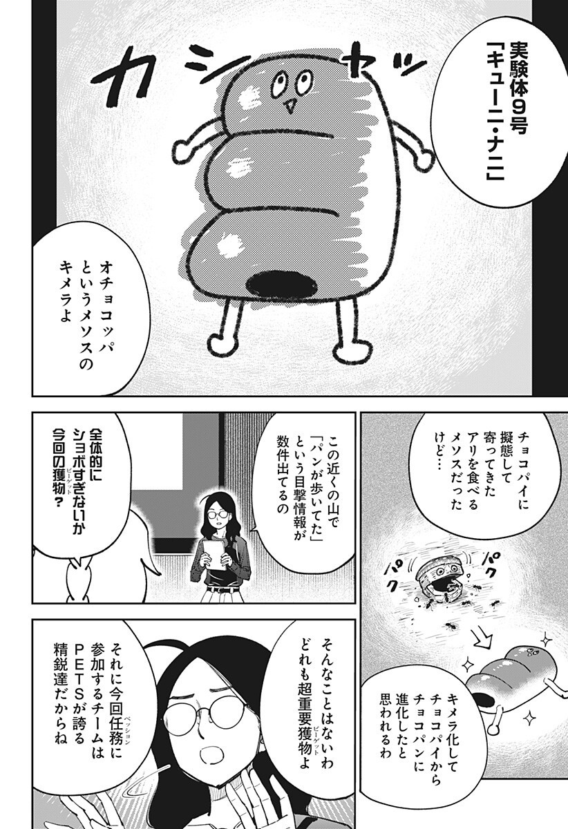 Gunze Arabaki's Magnificently Maniacal Menagerie! Chapter 28 10ページ